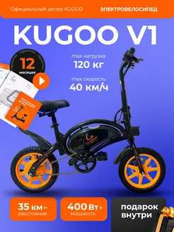 Электровелосипед V1 Pro для взрослых KUGOO 242603540 купить за 41 932 ₽ в интернет-магазине Wildberries