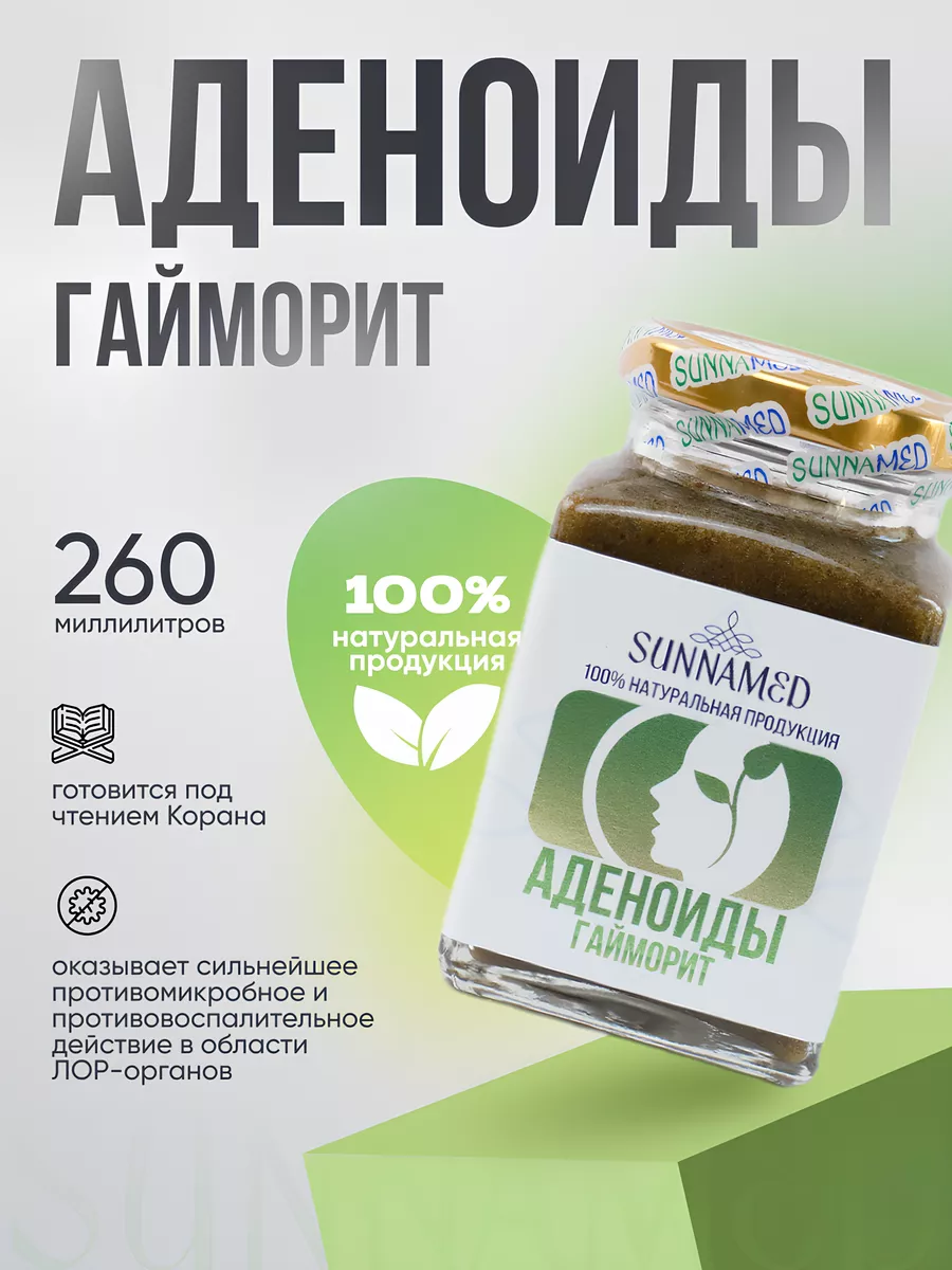 Паста от гайморита и насморка для носа