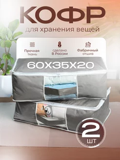 Органайзер для хранения,чехлы для вещей Organizer Box 242603876 купить за 492 ₽ в интернет-магазине Wildberries