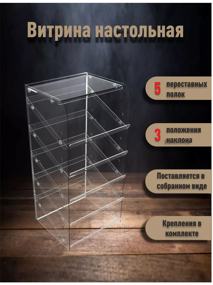 Витрина подставка...