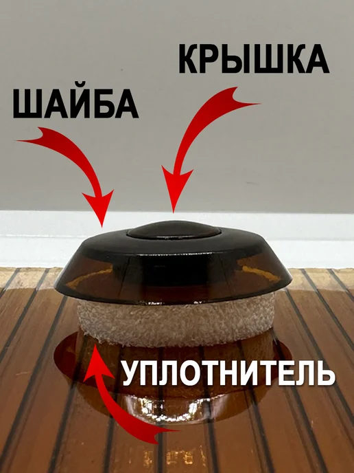 Kit-Kot Термошайба, шайба для поликарбоната торцевая 100шт, вариант, фото 3
