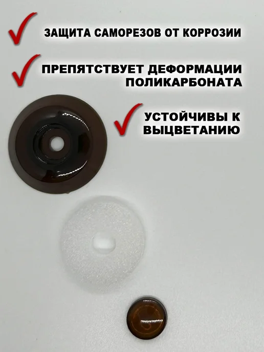 Kit-Kot Термошайба, шайба для поликарбоната торцевая 100шт, вариант, фото 4