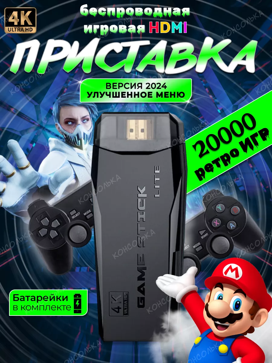 Игровая приставка для...