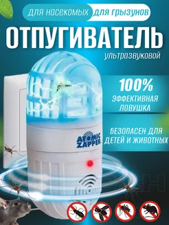 Отпугиватель ультразвуковой от насекомых и мышей