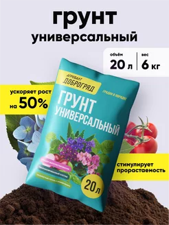 Грунт универсальный, 20 л