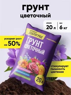 Грунт цветочный, 20 л