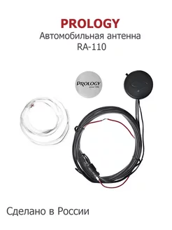 Автомобильная антенна RA-110 PROLOGY 242609354 купить за 911 ₽ в интернет-магазине Wildberries