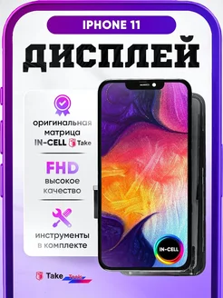 Дисплей IPhone 11 In-Cell Take FHD