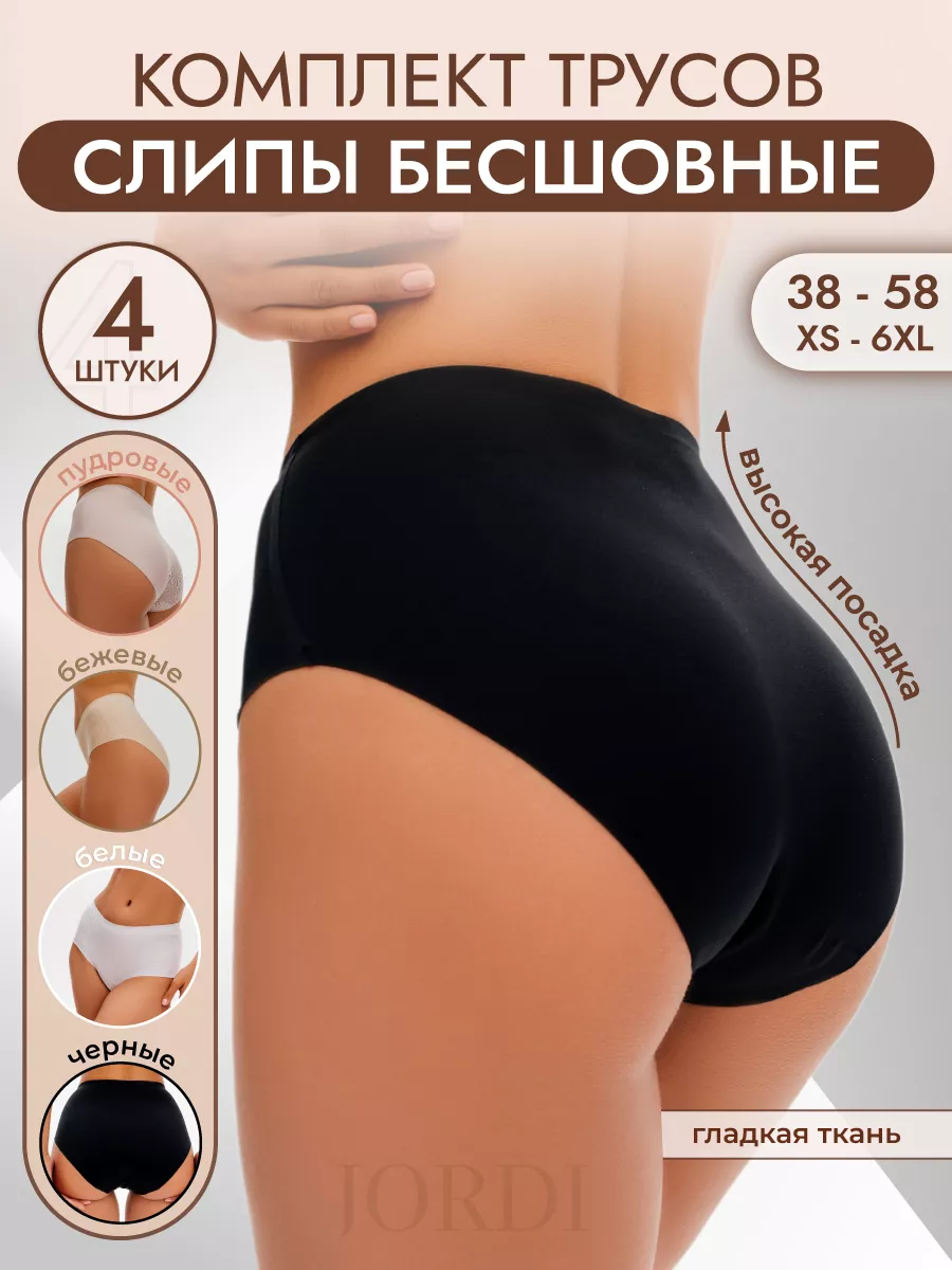 Трусы слипы высокие...