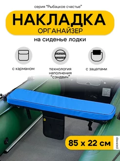 Накладка на сиденье для лодки ПВХ аксессуары Eva Expert 242609566 купить за 1 030 ₽ в интернет-магазине Wildberries