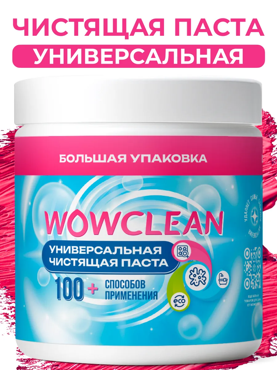 Чистящее средство, паста...