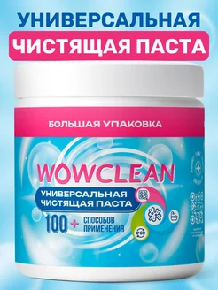 Чистящее средство, паста для уборки кухни и мытья посуды