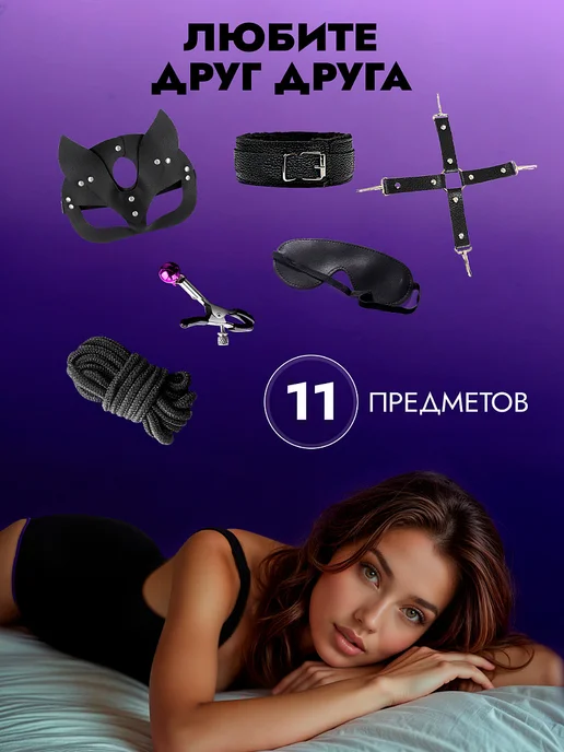 Дискаунтер секс игрушек Бдсм набор из 11 предметов - игрушки для пар 18+, вариант, фото 6