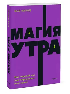 Магия утра. Покетбук NEON