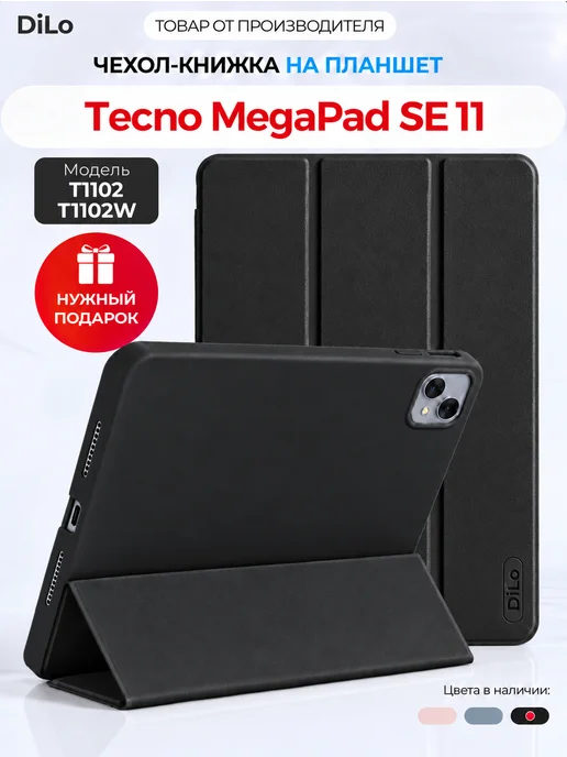 DiLo Чехол на планшет Tecno MegaPad SE 11" T1102 T1102W книжка, 1102 Вт