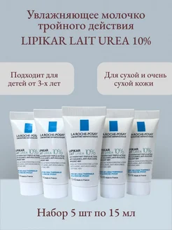 Увлажняющее молочко для тела LIPIKAR LAIT UREA 10%