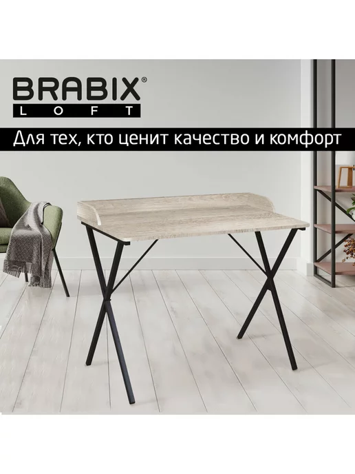 BRABIX Стол письменный компьютерный, столик для ноутбука, лофт, вариант, фото 3