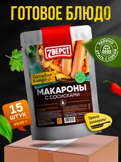 Готовая еда Сосиски с макаронами 15 уп. по 300 г