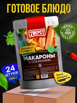 Готовая еда Сосиски с макаронами 24 уп. по 300 г