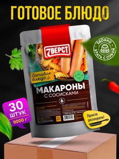 Готовая еда Сосиски с макаронами 30 уп. по 300 г