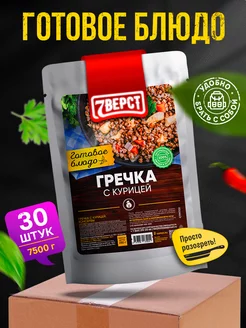 Готовая еда Курица с гречкой, по 250 гр. 30 уп