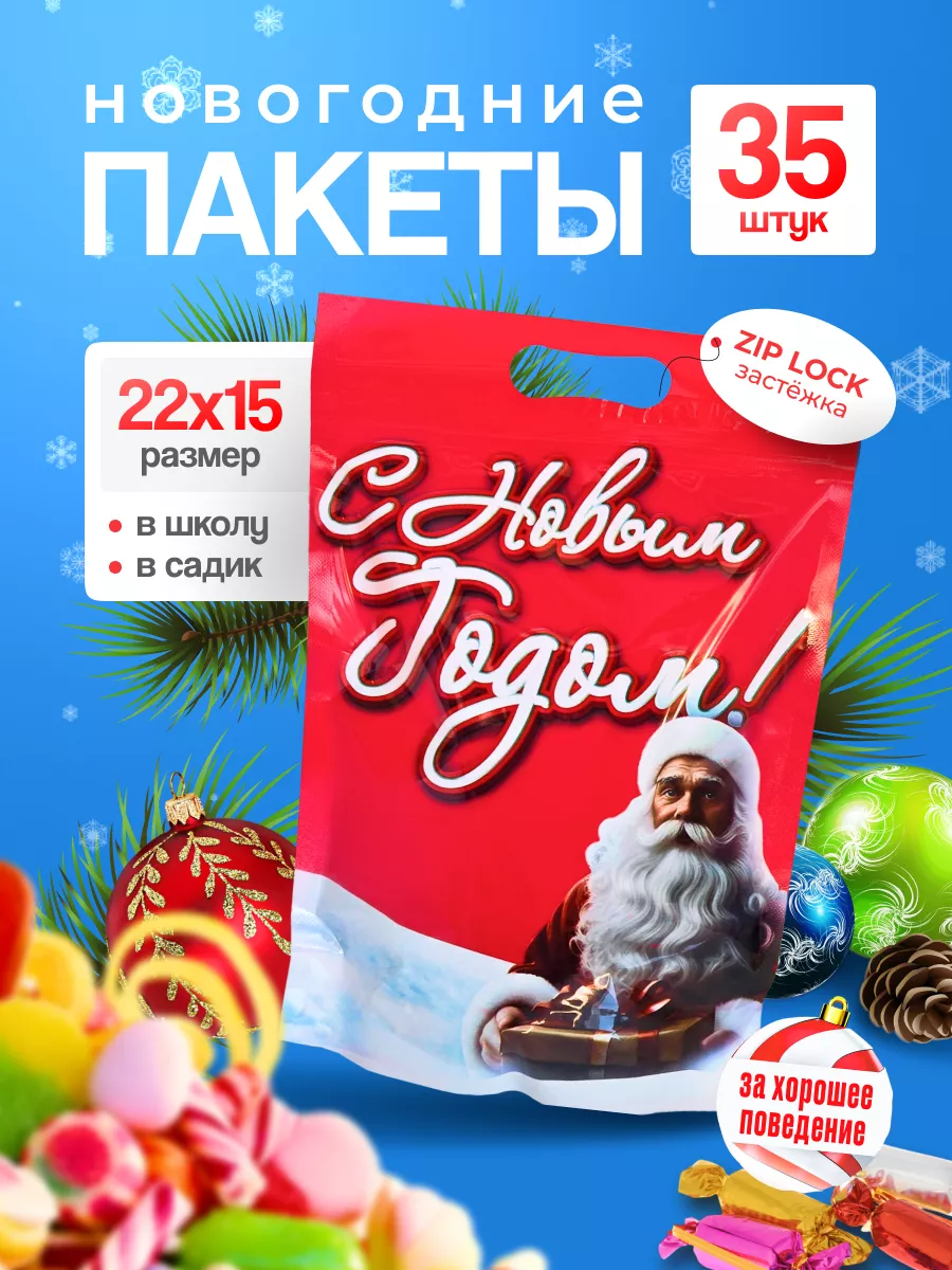 Новогодние подарочные...