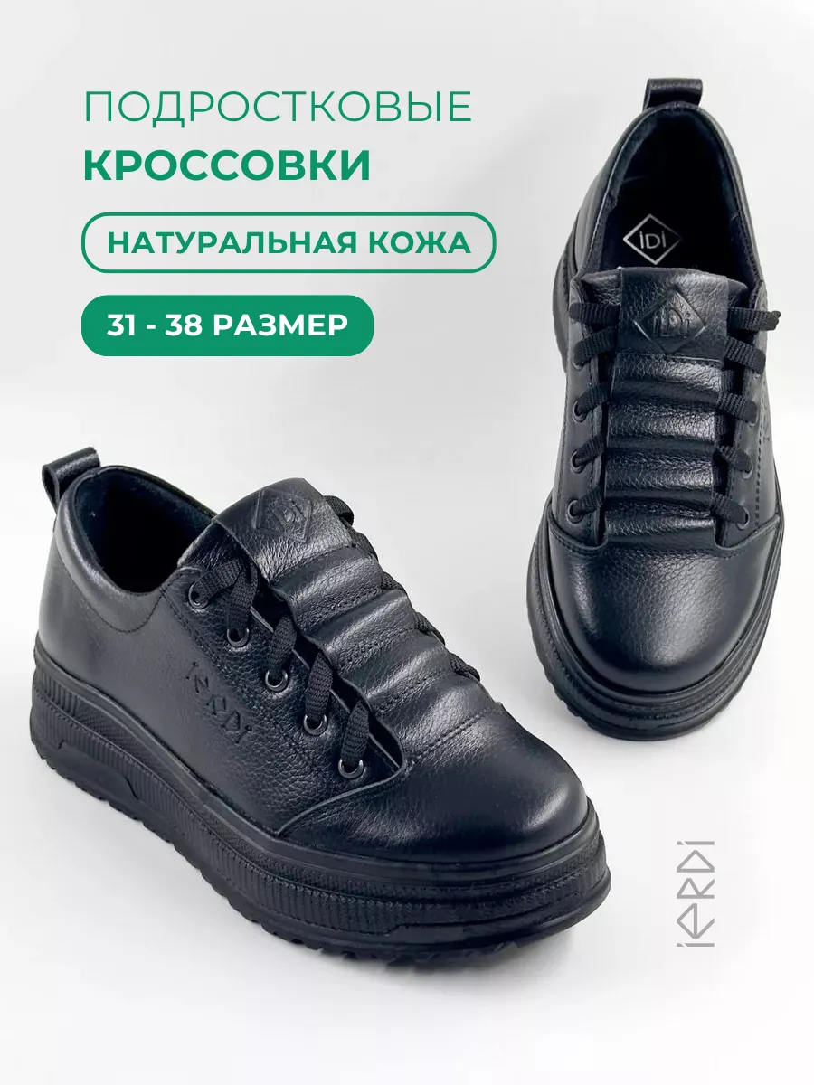 Кроссовки подростковые...