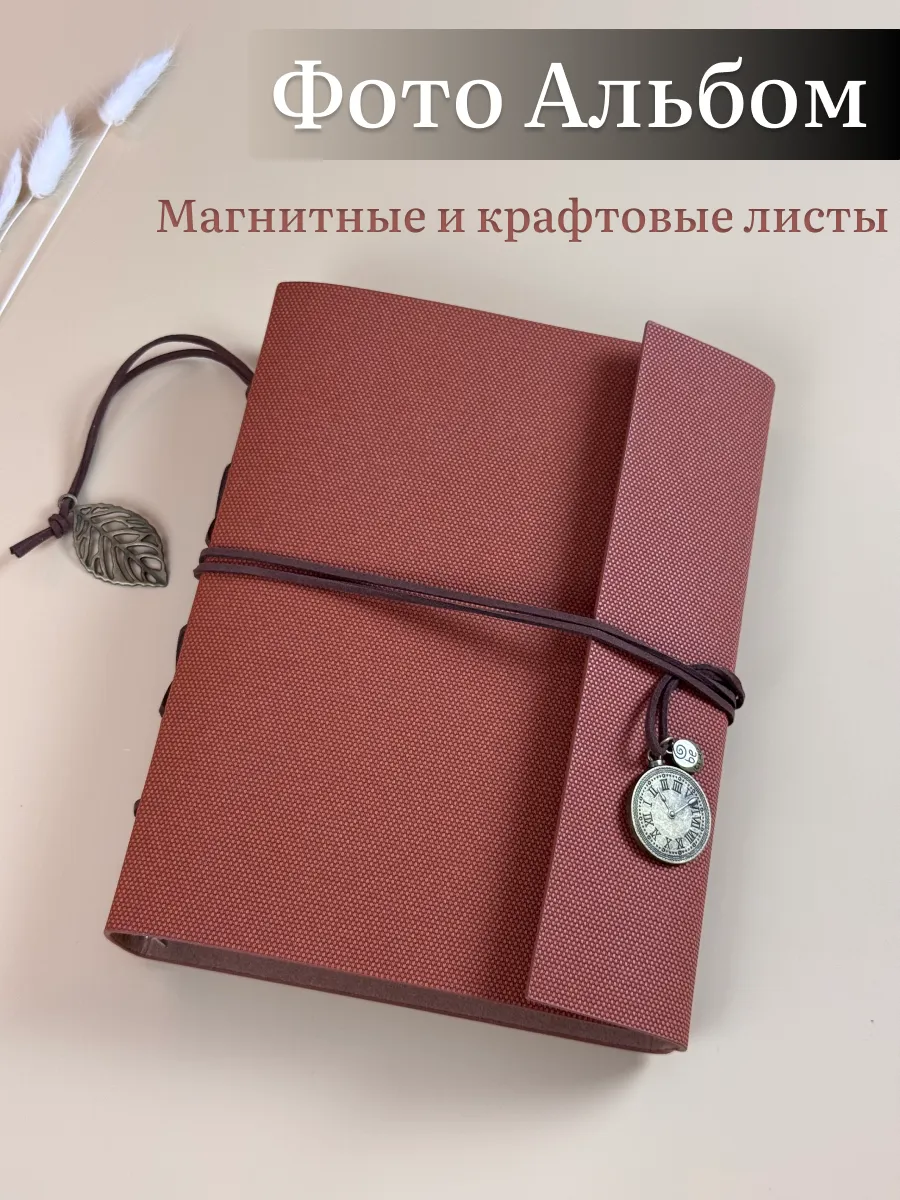 Фотоальбом 10x15 семейный...