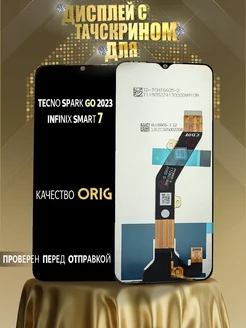 Дисплей Tecno Spark Go 2023 и Infinix Smart 7 ORIG