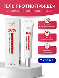 Крем-гель с азелаиновой кислотой 20% - 2шт