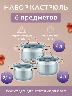 Кастрюли набор нержавеющая сталь, 3 шт Kelli 242629597 купить за 3 076 ₽ в интернет-магазине Wildberries