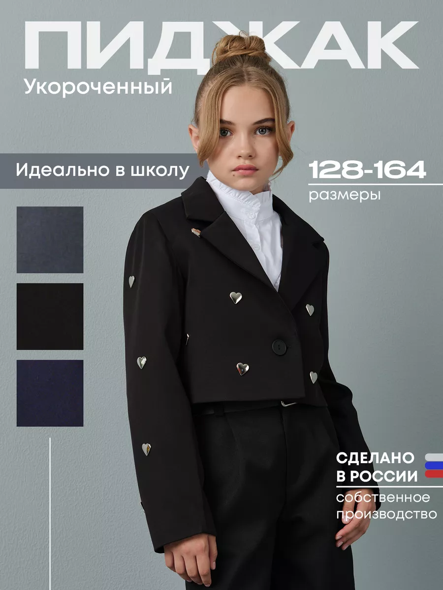 Пиджак школьный нарядный с...