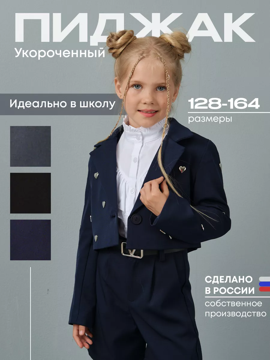 Пиджак школьный нарядный с...