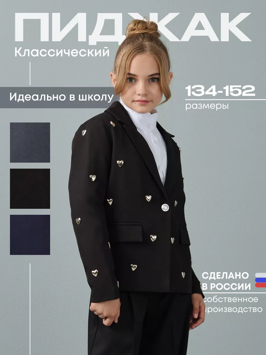Пиджак школьный нарядный с...