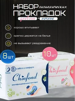 Гигиенические прокладки ночные + дневные "CHINFOND"