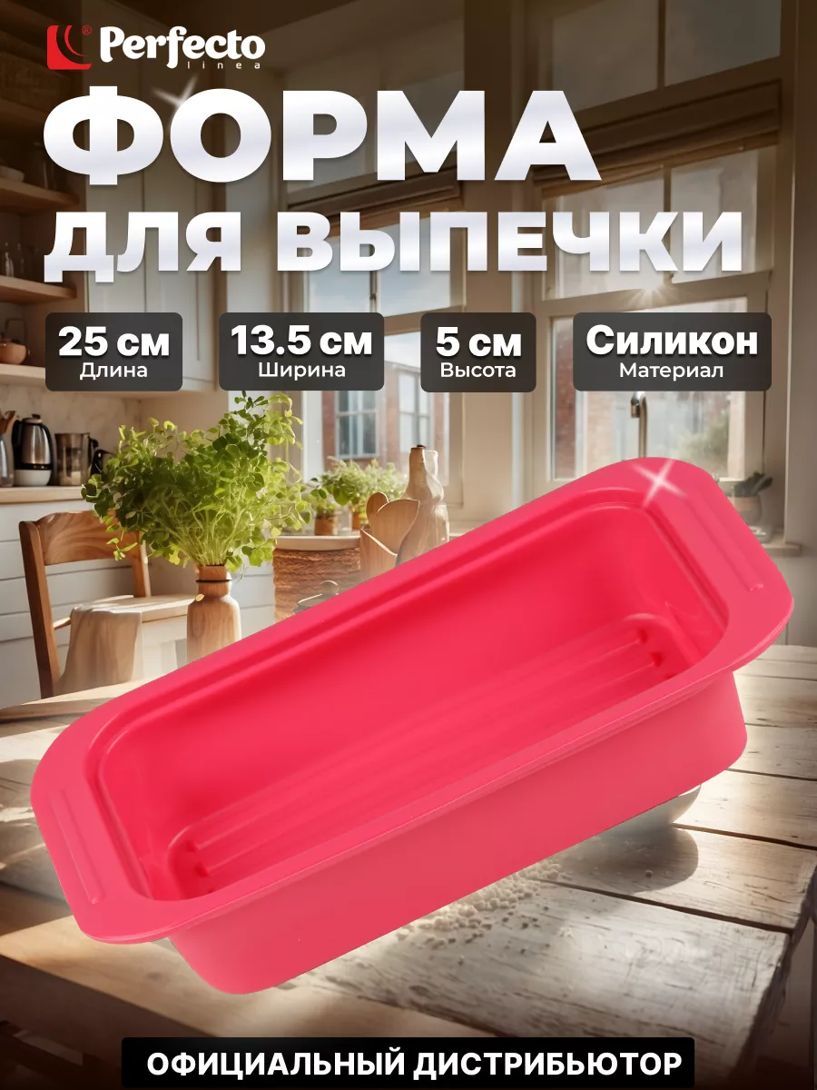 Форма для выпечки силиконовая прямоугольная 25х13,5х5 см