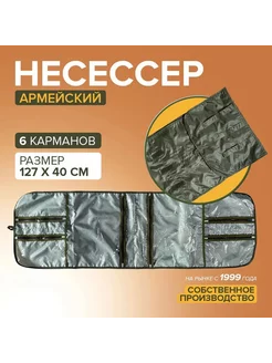 Несессер армейский, сумка Форма ЕМФ 242634316 купить за 620 ₽ в интернет-магазине Wildberries