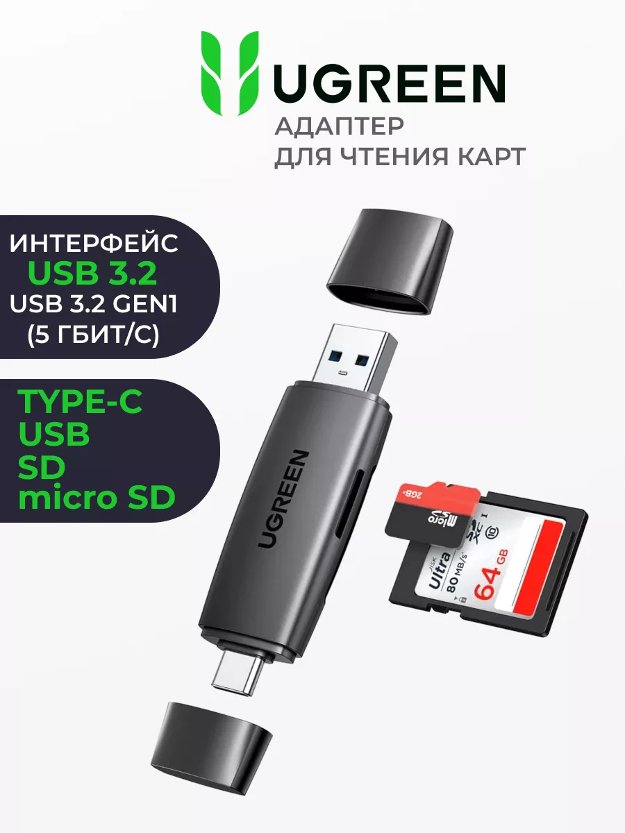 Картридер для карт памяти SD microsd USB 3.2 Gen1