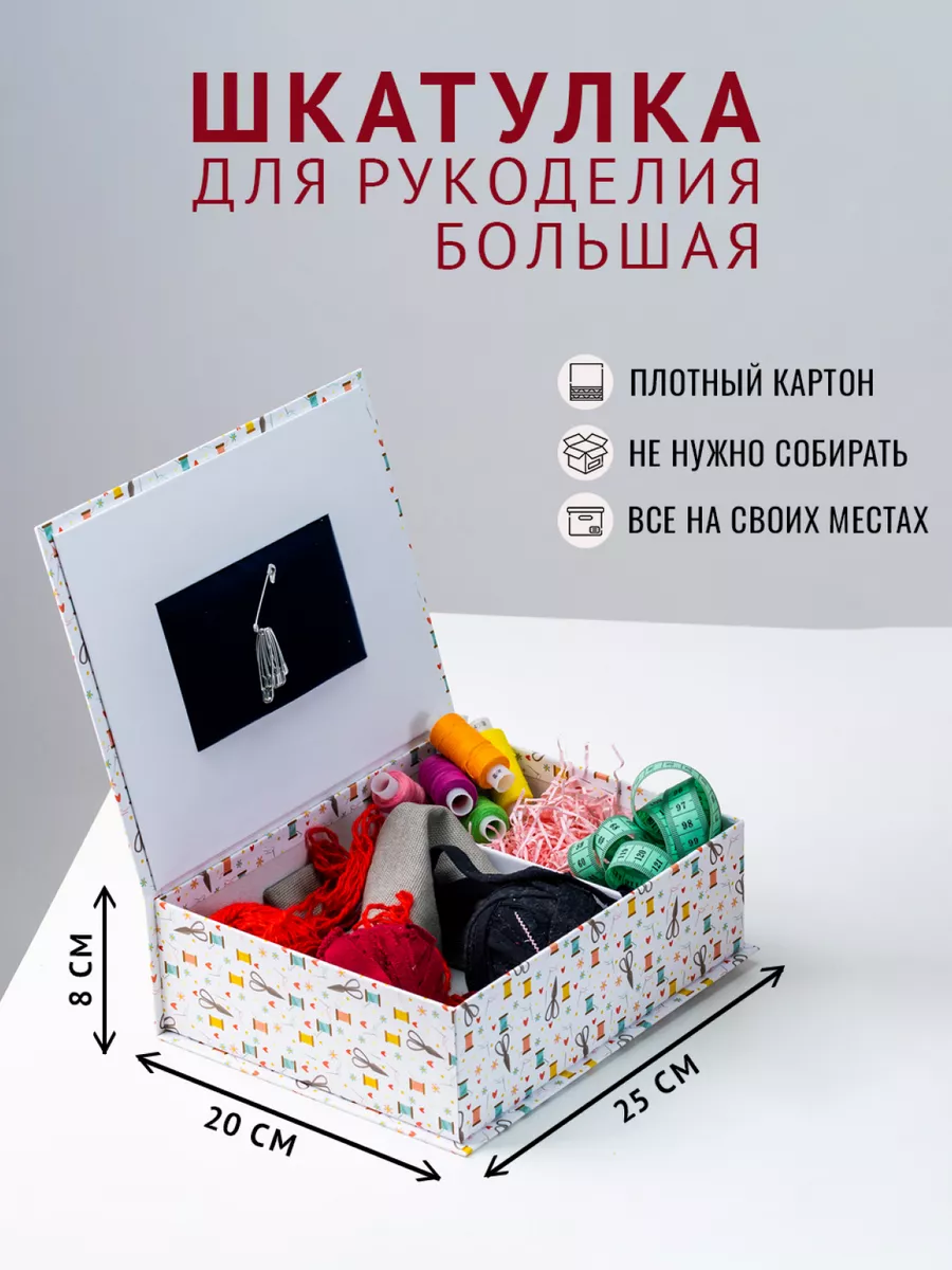 Шкатулка для рукоделия...