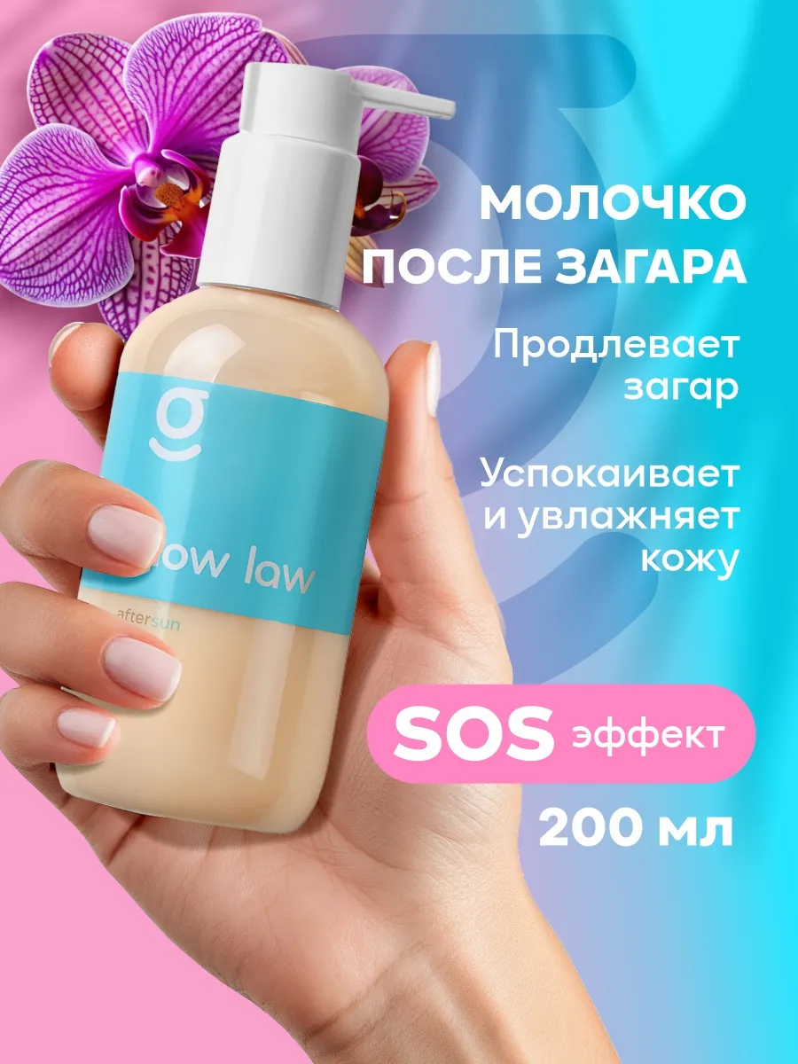 Успокаивающее молочко-активатор и усилитель загара