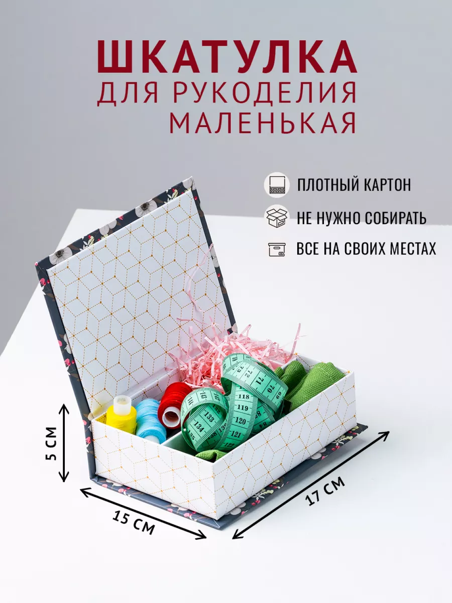 Органайзер для рукоделия и...