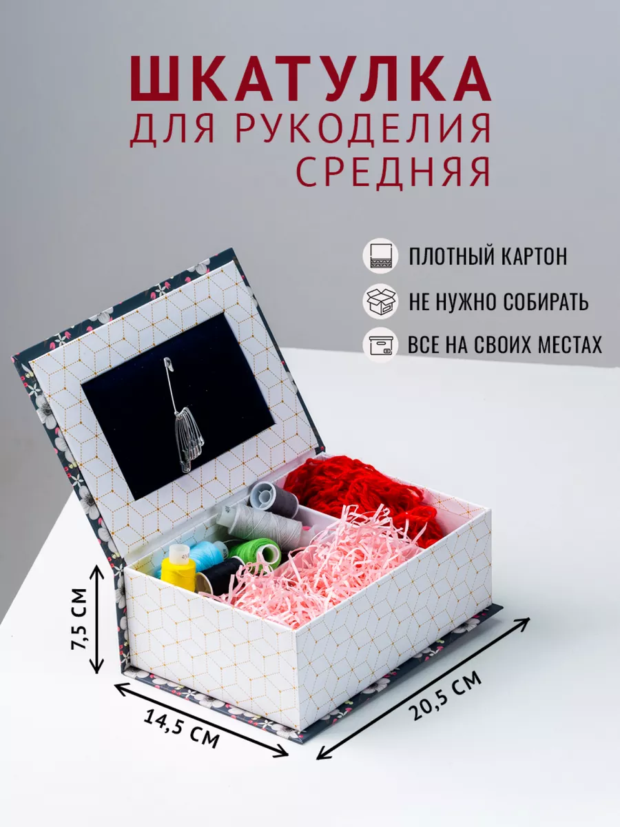 Шкатулка для шитья и...