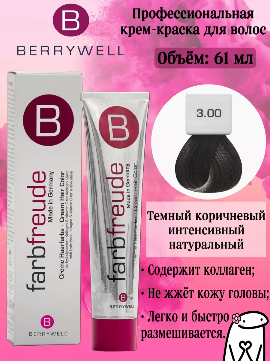 Стойкая краска для волос Berrywell 3-00 Темный коричневый