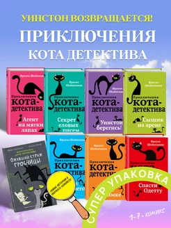 Агент на мягких лапах Книга 1-7 + Оживший страж гробницы