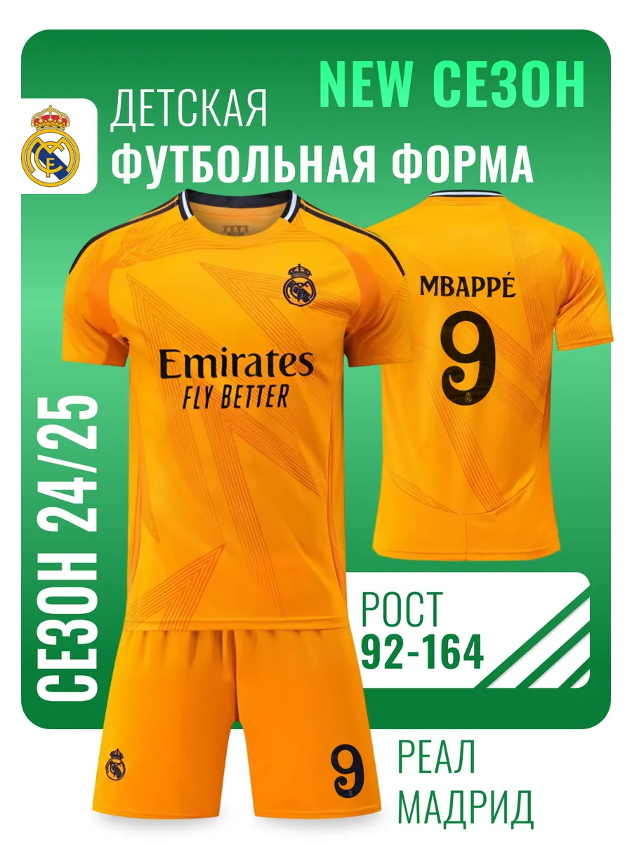 Футбольная форма Реал...