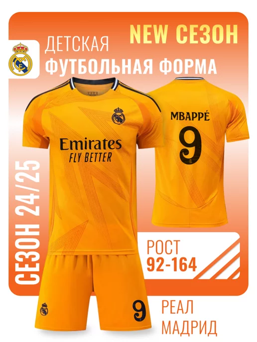 Football Shop Футбольная форма Реал Мадрид Мбаппе