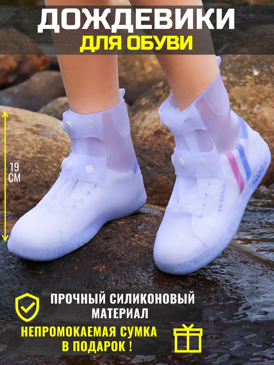 Дождевики для обуви...