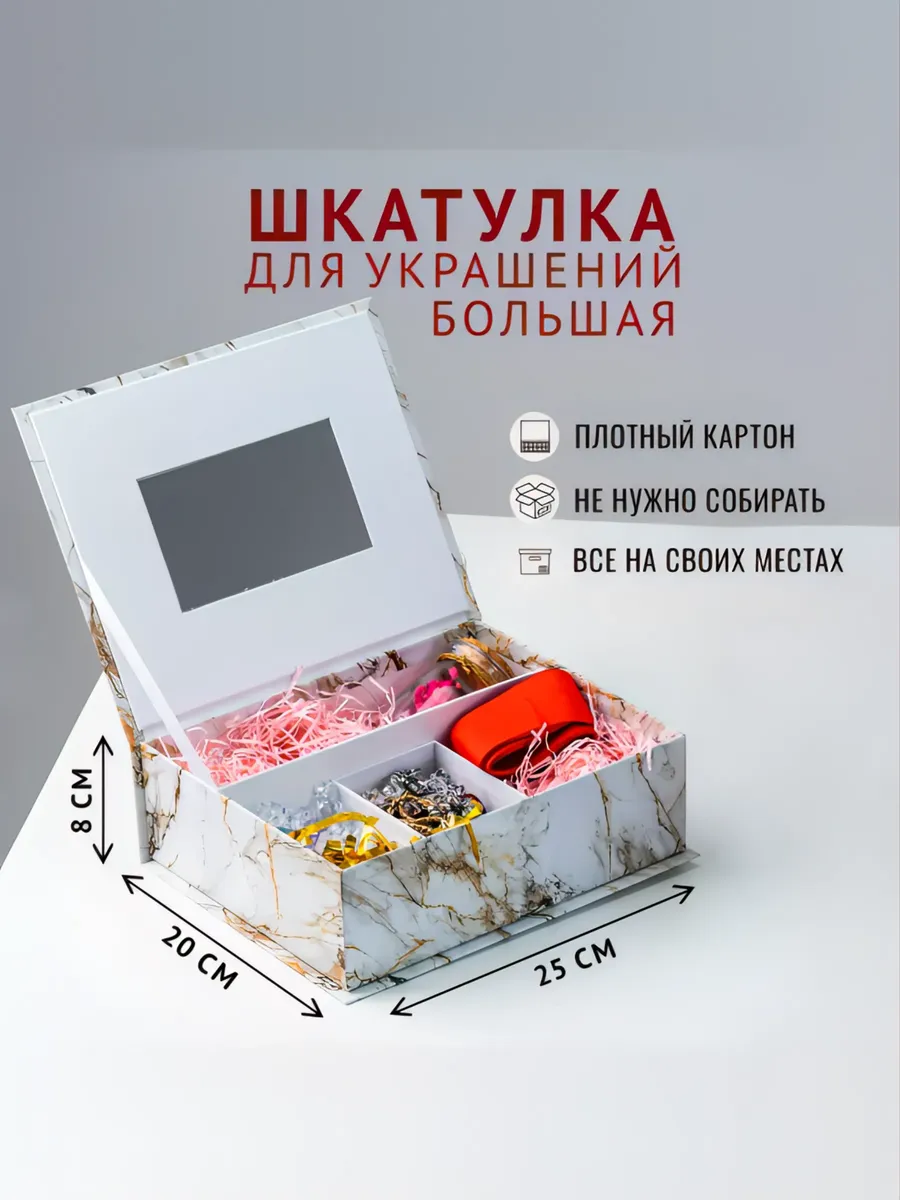 Шкатулка для украшений большая