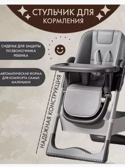 Стульчик для кормления ребенка Be Happy 242638605 купить за 4 065 ₽ в интернет-магазине Wildberries