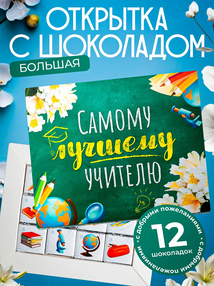 Подарок преподавателю на...